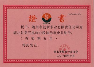 示范企業(yè)稱號(hào)